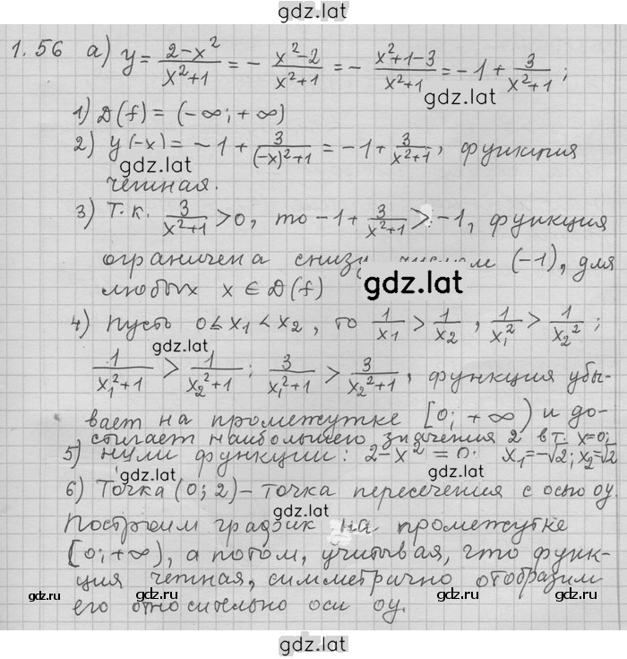 Решение задания № 56 — страница 1