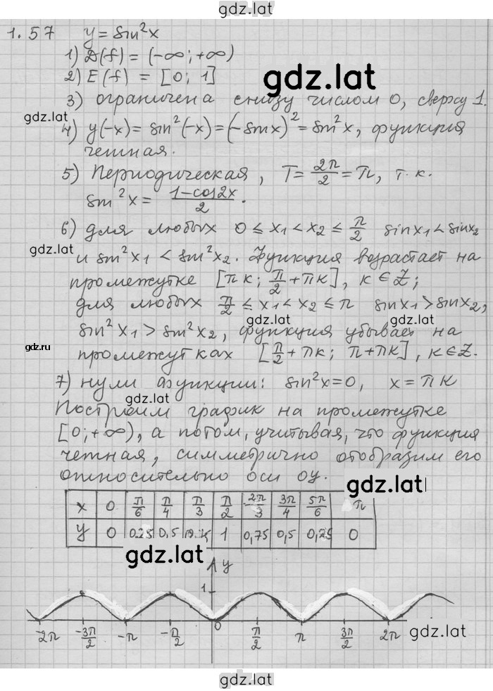 Решение задания № 57 — страница 1