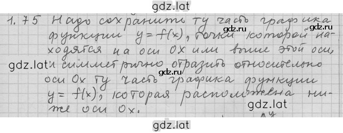 Решение задания № 75 — страница 1