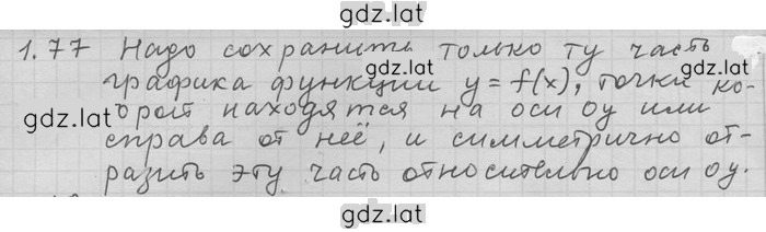 Решение задания № 77 — страница 1