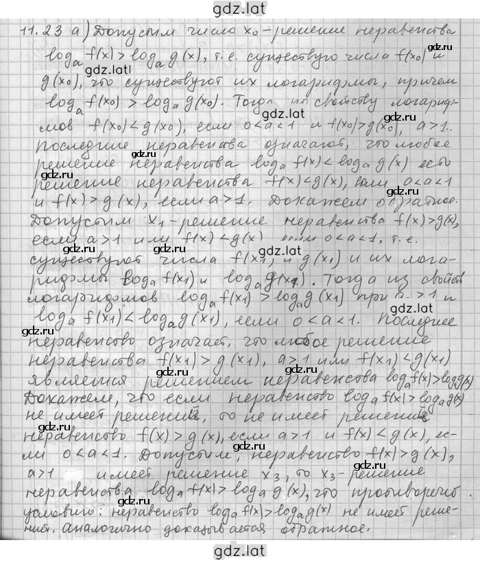 Решение задания № 23 — страница 1