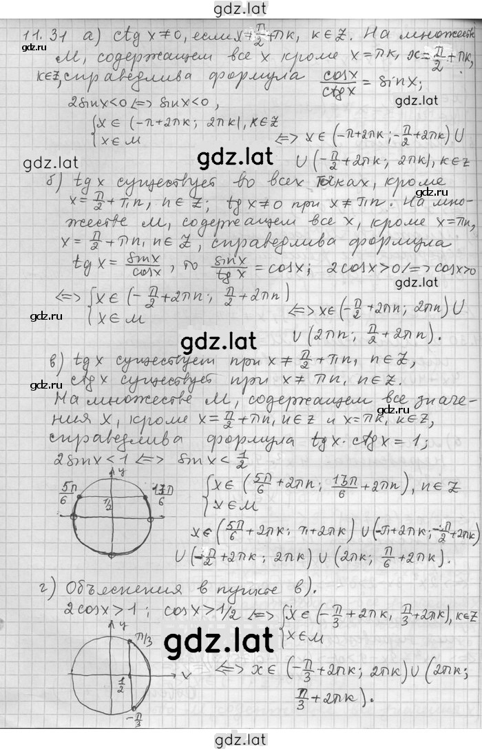 Решение задания № 31 — страница 1