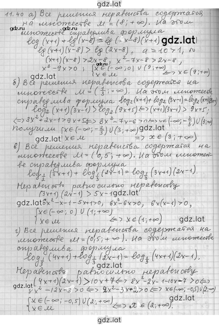 Решение задания № 40 — страница 1