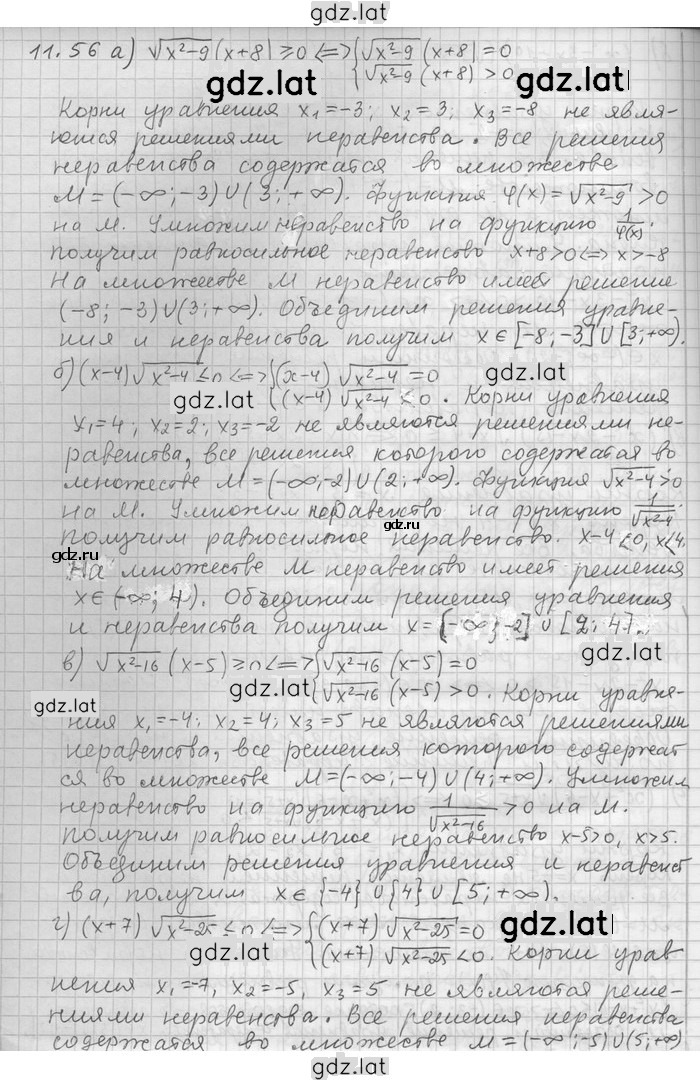 Решение задания № 56 — страница 1