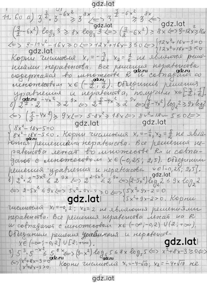 Решение задания № 60 — страница 1