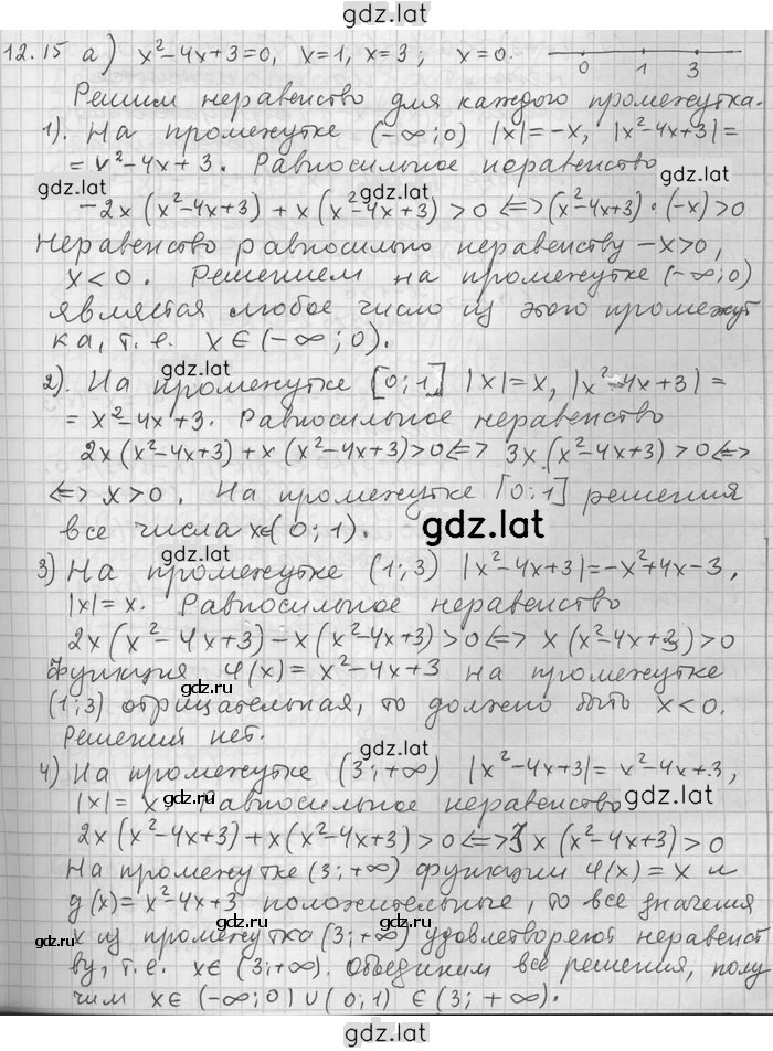 Решение задания № 15 — страница 1