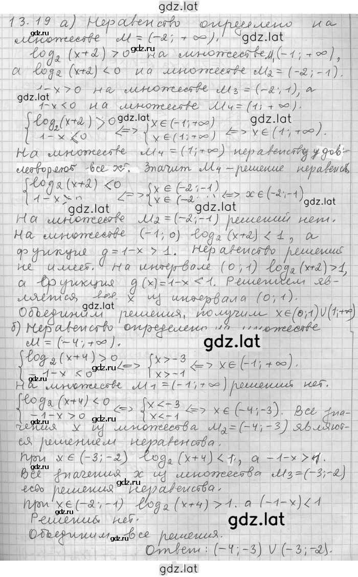Решение задания № 19 — страница 1
