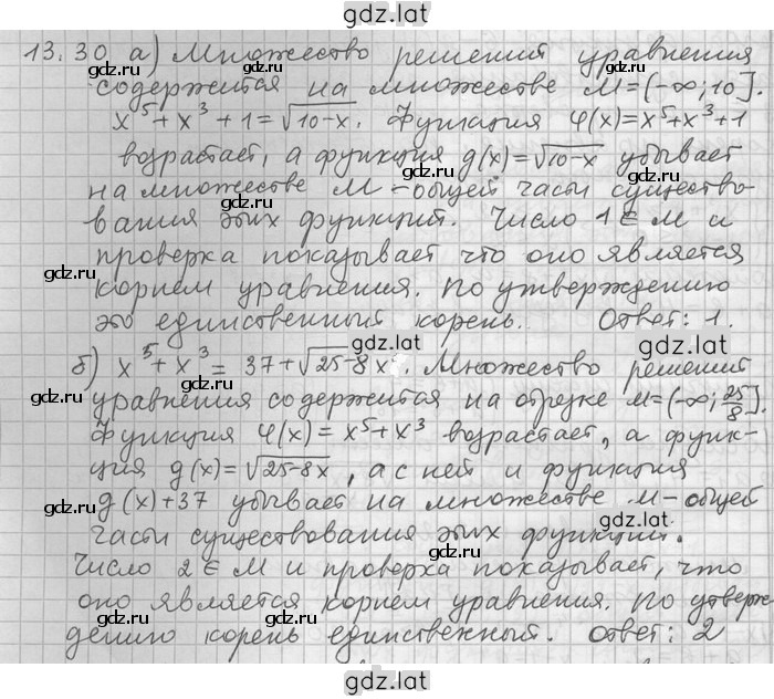 Решение задания № 30 — страница 1