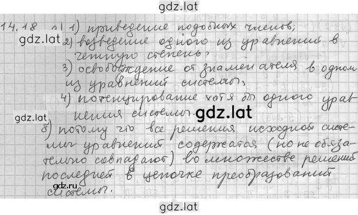 Решение задания № 18 — страница 1