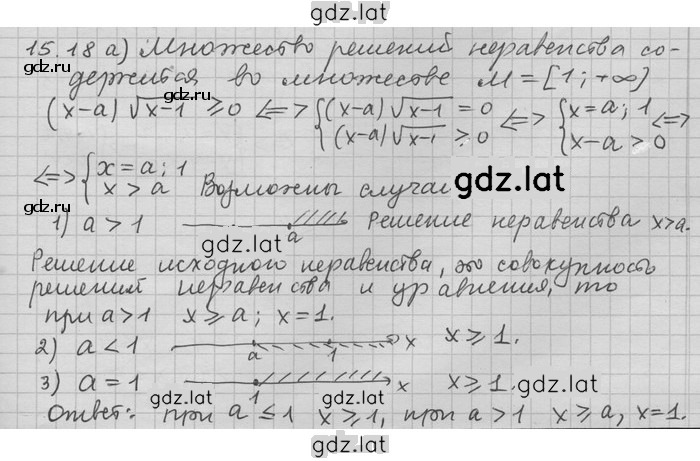 Решение задания № 18 — страница 1