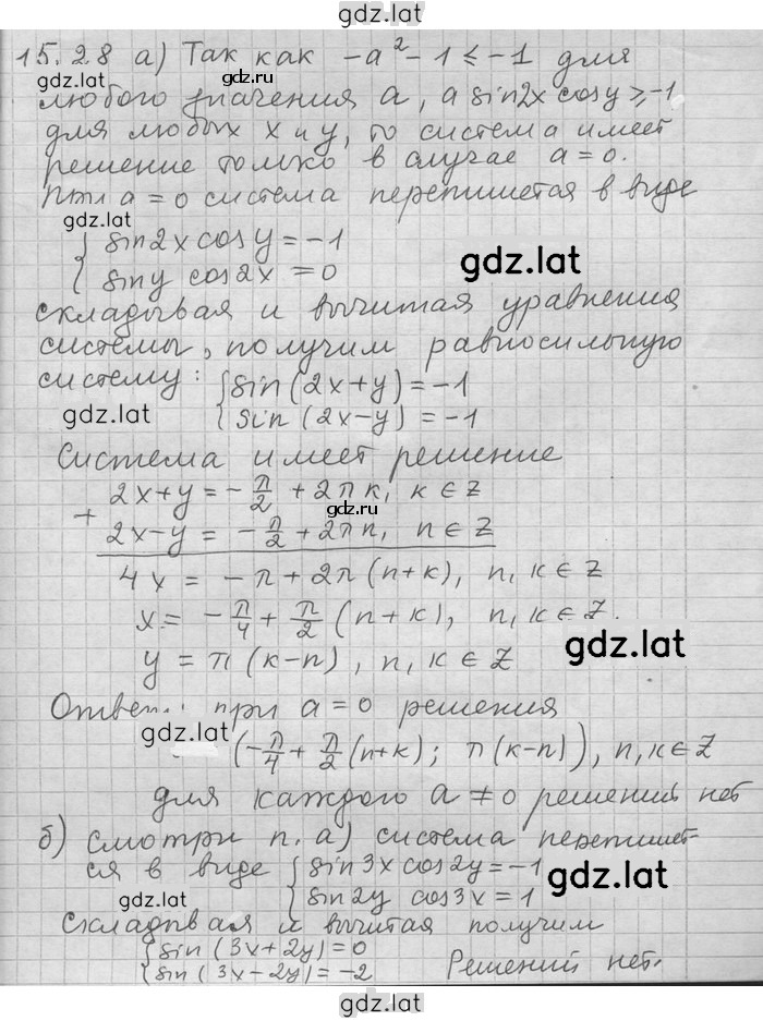 Решение задания № 28 — страница 1