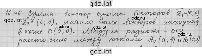 Решение задания № 46 — страница 1