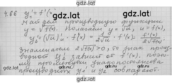 Решение задания № 66 — страница 1