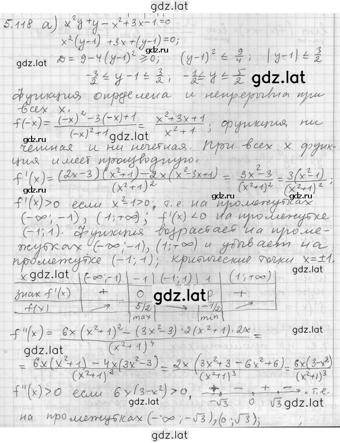 Решение задания № 118 — страница 1