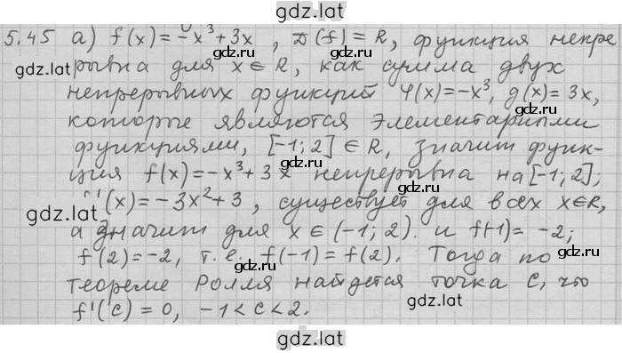 Решение задания № 45 — страница 1