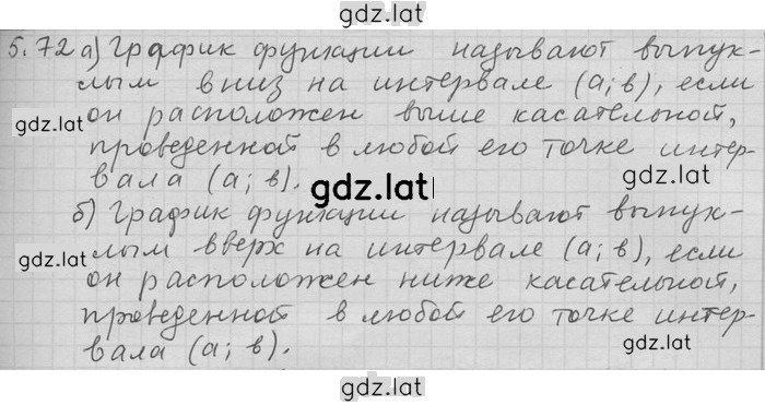 Решение задания № 72 — страница 1