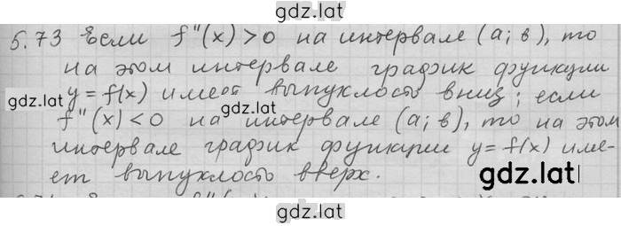 Решение задания № 73 — страница 1