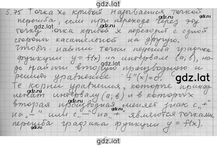 Решение задания № 75 — страница 1