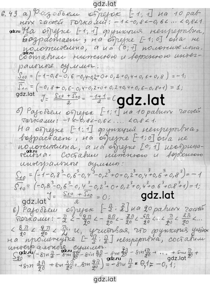 Решение задания № 43 — страница 1