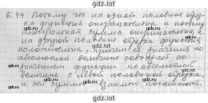 Решение задания № 44 — страница 1