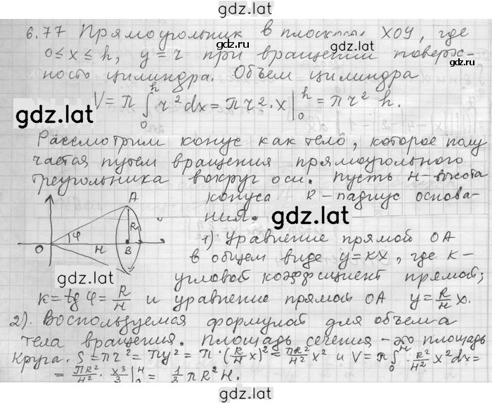 Решение задания № 77 — страница 1