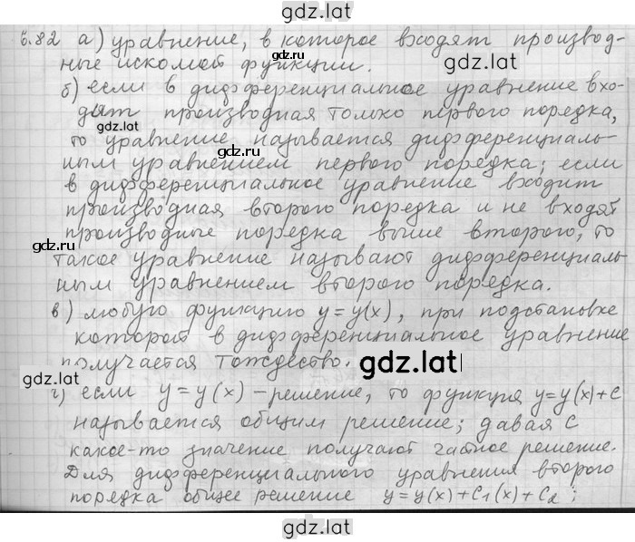 Решение задания № 82 — страница 1