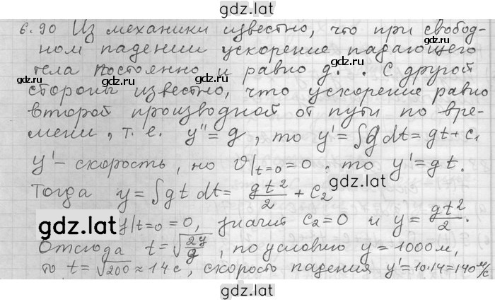 Решение задания № 90 — страница 1