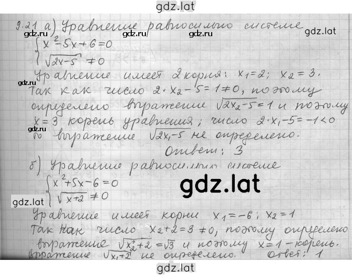 Решение задания № 21 — страница 1