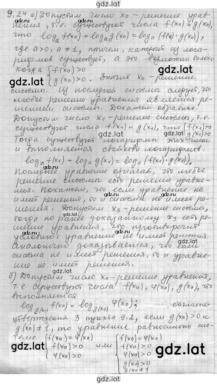 Решение задания № 24 — страница 1