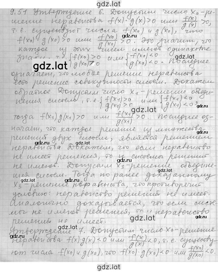 Решение задания № 51 — страница 1