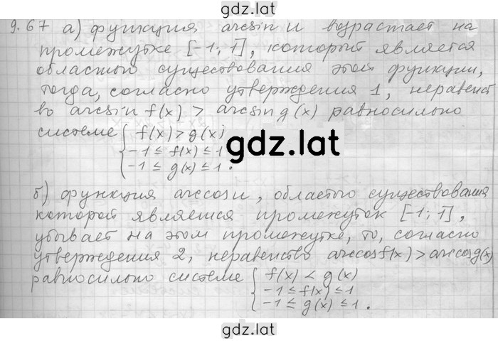 Решение задания № 67 — страница 1