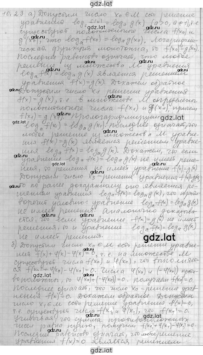 Решение задания № 23 — страница 1
