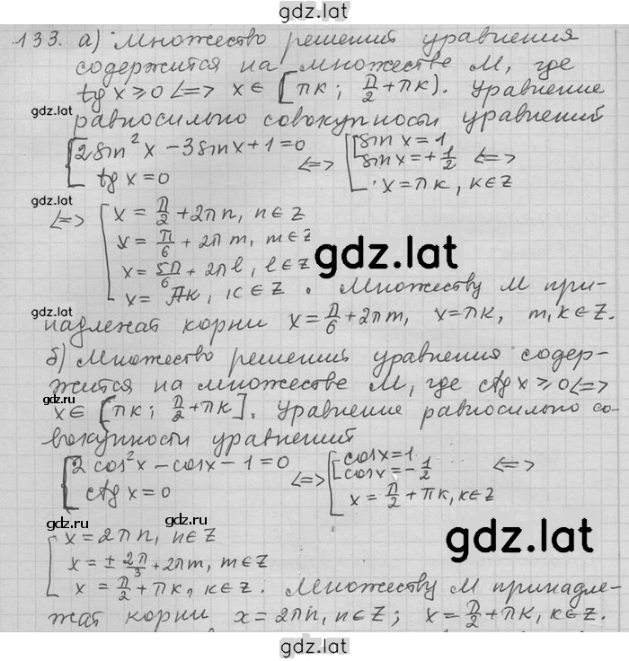 Решение задания № 133 — страница 1