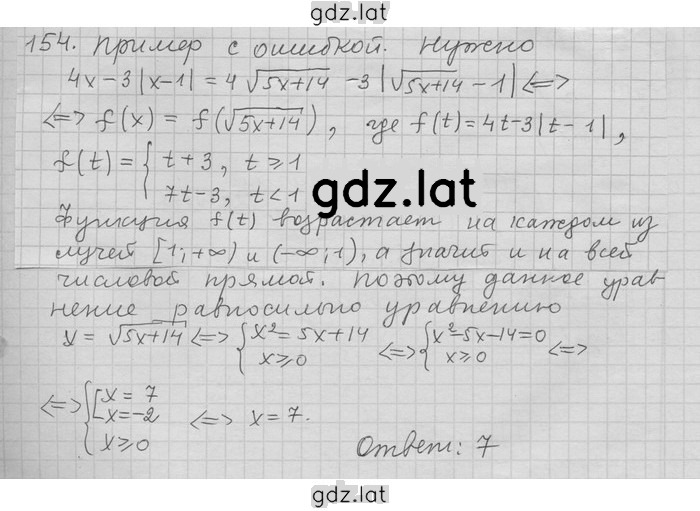 Решение задания № 154 — страница 1