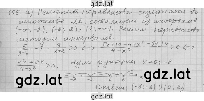 Решение задания № 166 — страница 1