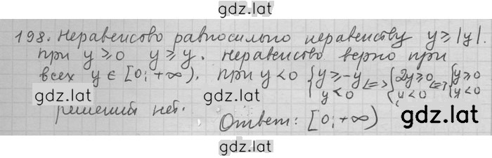 Решение задания № 198 — страница 1
