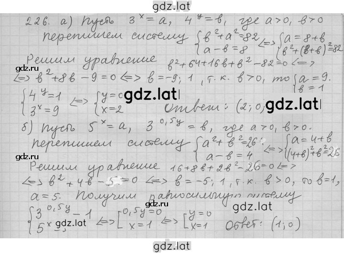 Решение задания № 226 — страница 1