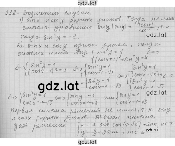 Решение задания № 232 — страница 1