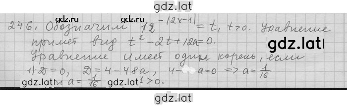 Решение задания № 246 — страница 1