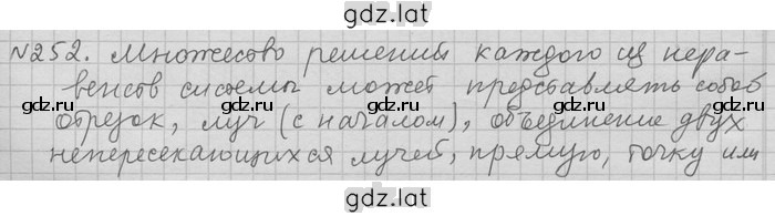 Решение задания № 252 — страница 1