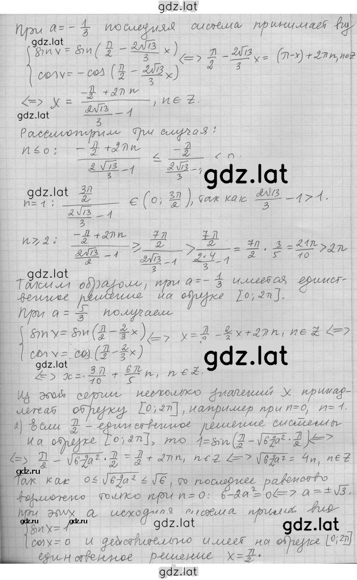 Решение задания № 254 — страница 2