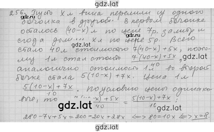 Решение задания № 256 — страница 1