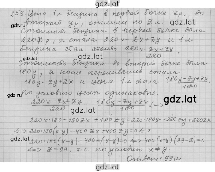 Решение задания № 259 — страница 1