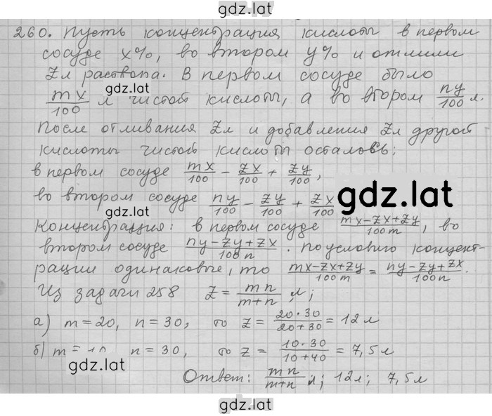 Решение задания № 260 — страница 1