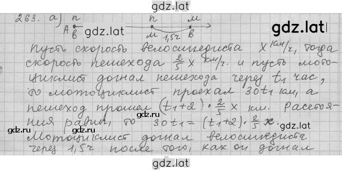 Решение задания № 263 — страница 1