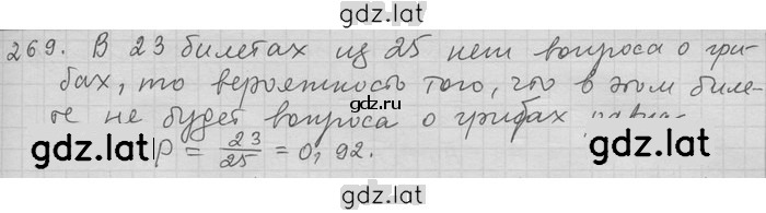 Решение задания № 269 — страница 1