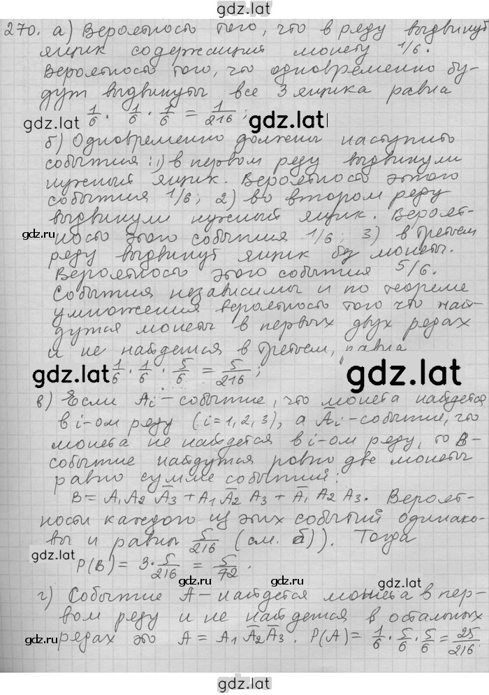Решение задания № 270 — страница 1