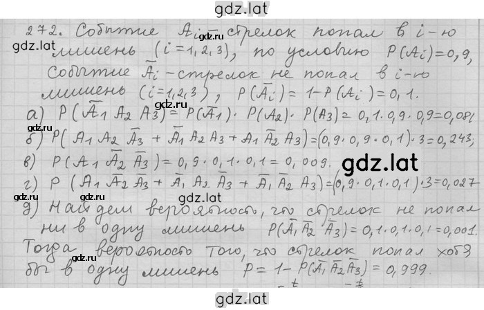 Решение задания № 272 — страница 1