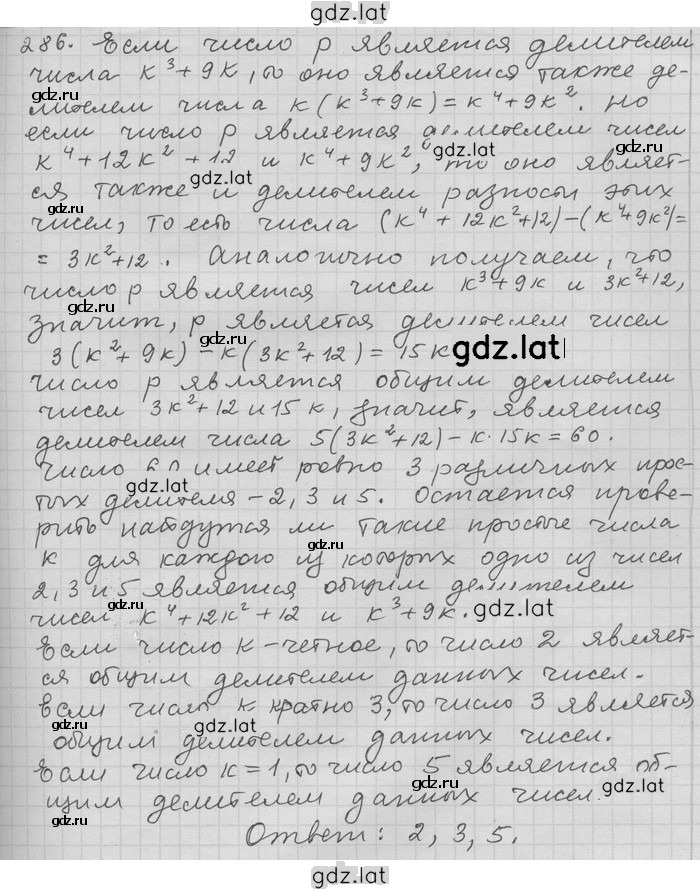 Решение задания № 286 — страница 1