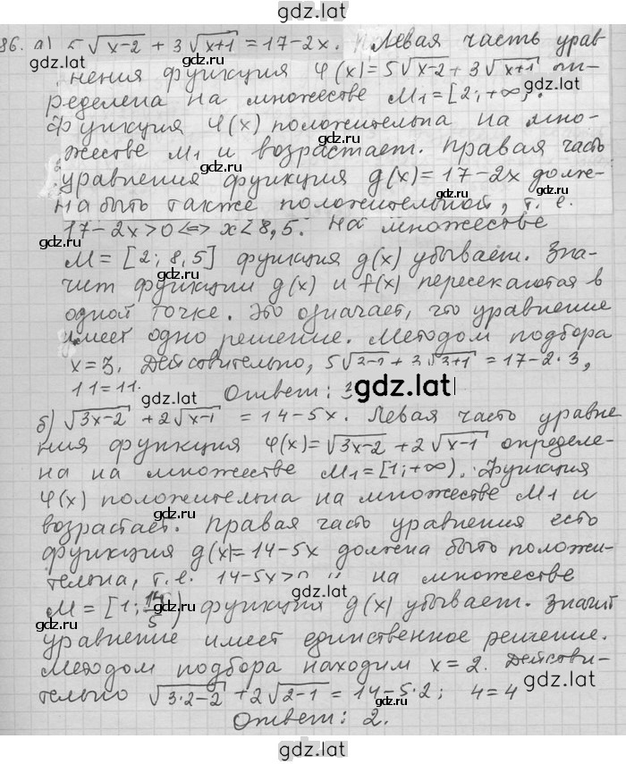 Решение задания № 86 — страница 1